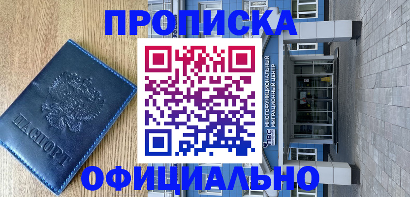 временная регистрация купить в Шлиссельбурге